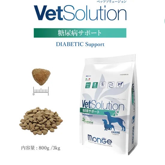 ドッグフード　犬　Monge　VetSolution　糖尿病サポート　3kg　ペットフード　犬用食事療法食　体重管理　糖尿病　高血糖　肥満　体重過多　膵炎　血糖管理