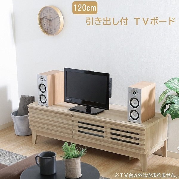 テレビ台 TVボード 幅120cm 脚付き ローボード 引き出し 収納 TV台 リビングボード