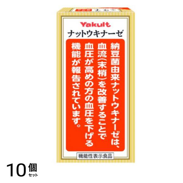 ヤクルト ナットウキナーゼ プラスフコイダン 40.5g 10個セット