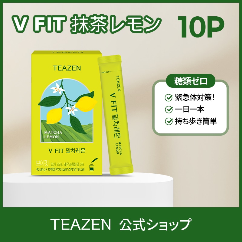 Qoo10] ティーゼン 【TEAZEN公式】新商品！V FIT : 健康食品・サプリ
