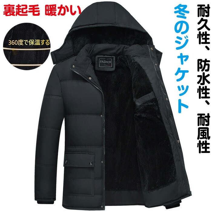 ジャケット メンズ 冬服 長袖 コート 秋冬 厚手 中綿 裏起毛 暖かい フード付き 防寒 大きいサイズ保温 防水 防風