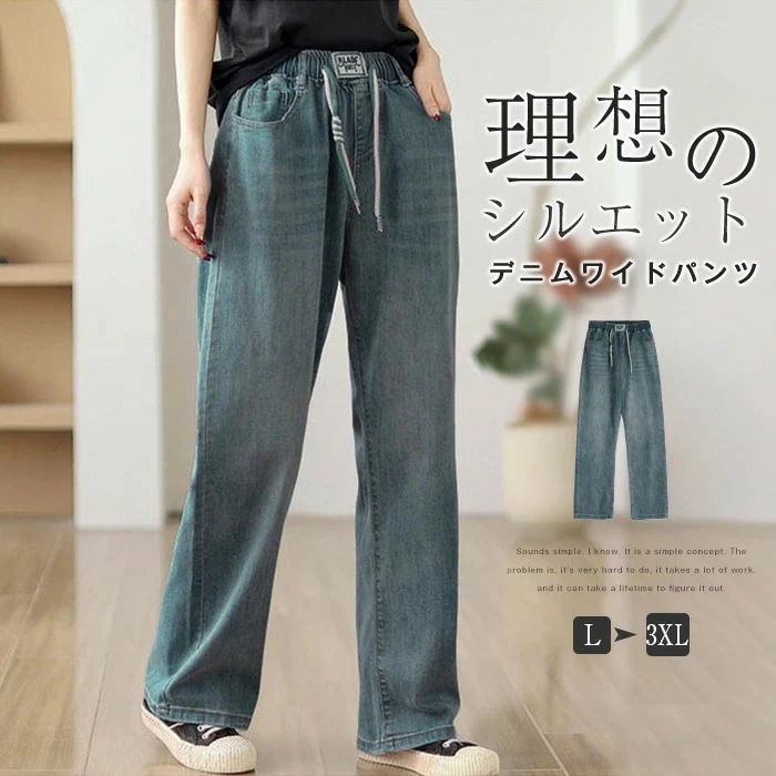【20点セット】無料デニムパンツ 夏 レディース デニムワイドパンツ 大きいサイズ ゆったり ジーンズ ストレートワイドパンツ 柔らか ボトムス ジーパン 美脚 春夏秋 カジュアル ウエストゴム 体型