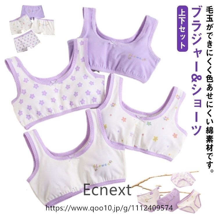 4点セット ブラジャー4枚＆ショーツ4枚セット ブラ ジュニアキッズ ベビー マタニティ キッズファッション学生用純綿発育下着 女の子用のパンツ子供用のブリーフ純綿の女の子用のショートパンツです