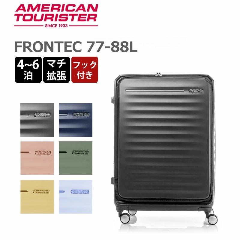 アメリカンツーリスター スーツケース フロンテック スピナー68 EXP フック付きタイプ エキスパンダブル 77-88L 4-6泊 HJ3*008 フロントドア式オープン 容量拡張 海外旅