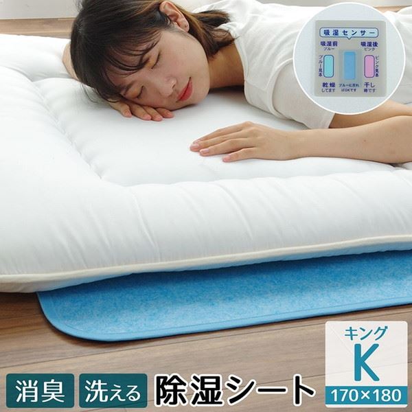 除湿シート 洗える除湿マット キング 170x180cm 布団の下 マットレス 押入れ 消臭 センサー付き