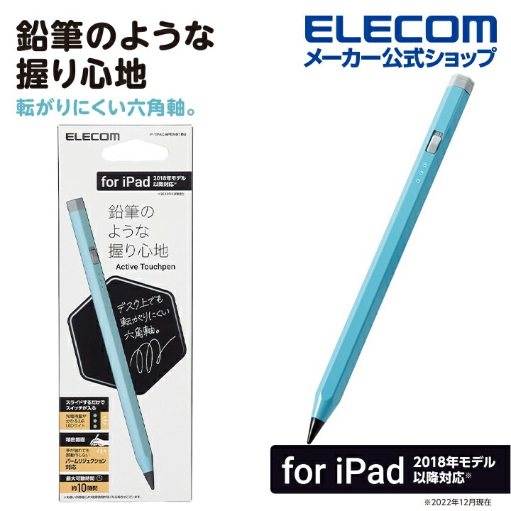 タッチペン 充電式 アクティブ iPad 専用 タッチペン スタイラス 鉛筆型 六角軸 ブルー P-TPACAPEN01BU