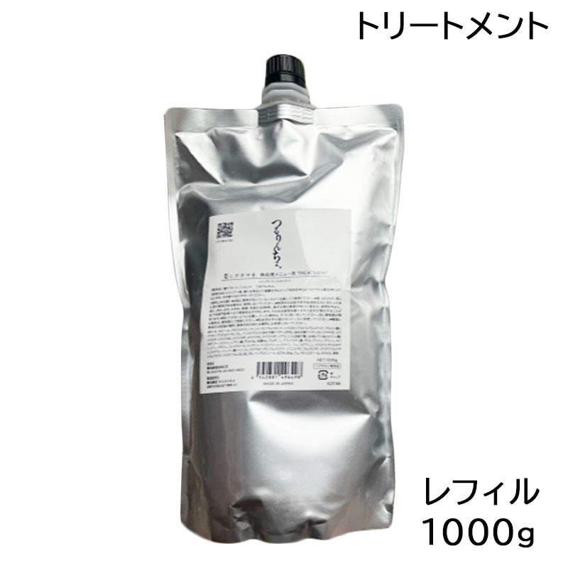 つるりんちょ トリートメント レフィル 1000g