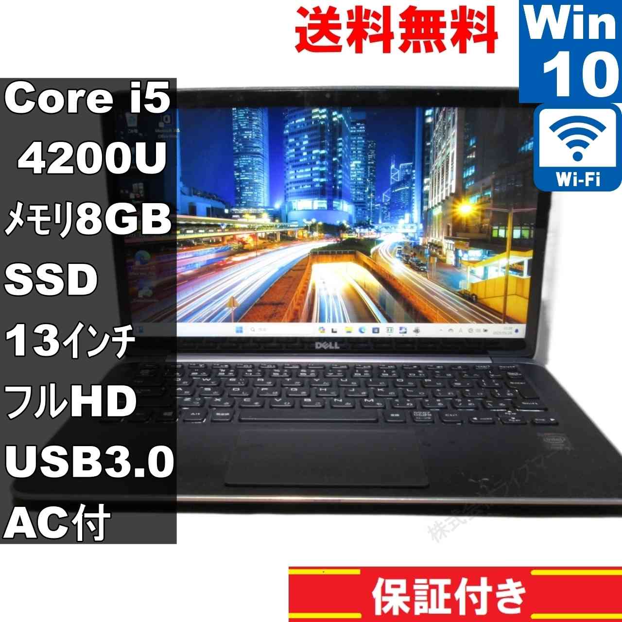 XPS 13 9333【SSD搭載】　Core i5 4200U　【Windows10 Home】Office [93013]