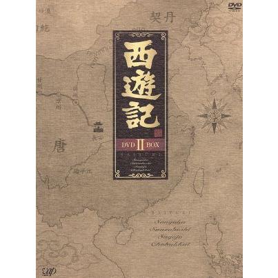 西遊記 DVD-BOX II [DVD]