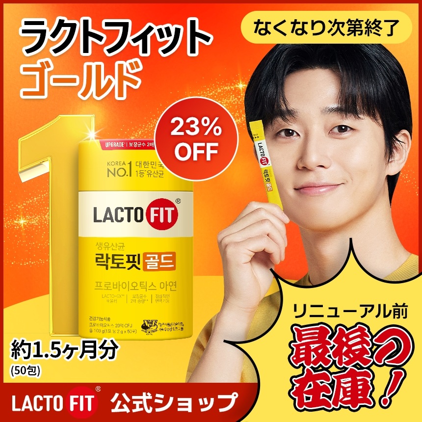 新品未開封 ラクトフィット ダイエット 120包 Amazon | 【LACTOFIT日本公式】ラクトフィット スリム(100包