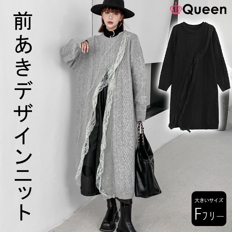 大きいサイズレディース ニットワンピース マキシ丈 オーバーサイズ 前あき 冬 LL 3L 4L 5L 6L ブラック グレー 新入荷 メール便不可