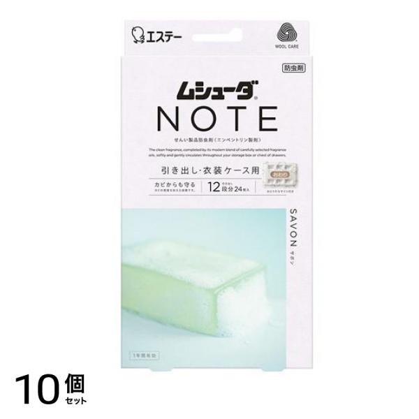 ムシューダ NOTE 引き出し・衣装ケース用 サボン 24個入 10個セット