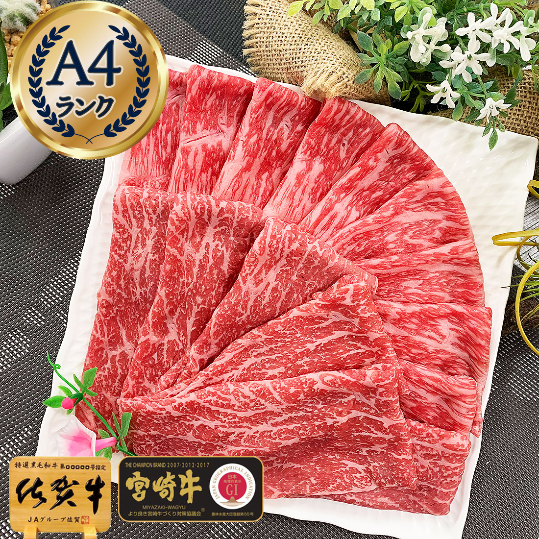 上品やわらか すき焼き用 和牛 特上赤身スライス 400g A5 A4 / 佐賀牛 宮崎牛 黒毛和牛 すき焼き肉 すき焼き 赤身 和牛 高級肉 ４等級 ５等級
