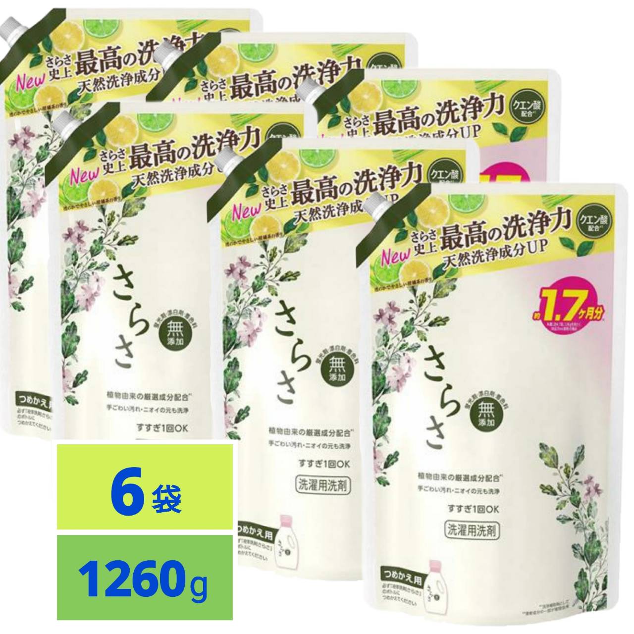 さらさ 洗濯洗剤 液体 詰め替え 1260g 6袋セット