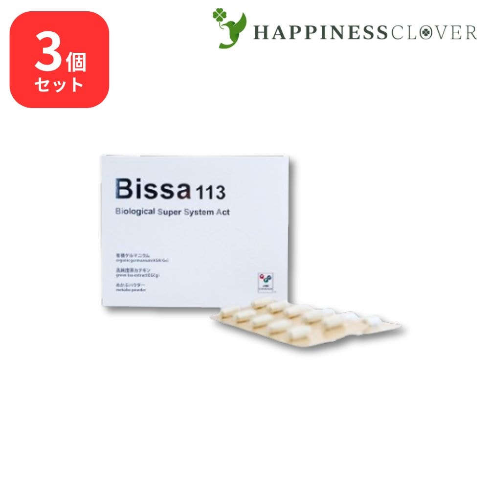 【3個セット】 Bissa113 360カプセル ビッサ113 浅井ゲルマニウム アサイゲルマニウム ゲルマニウム サプリ カプセル 水溶性 有機ゲルマニウム 国産 ビッサ めかぶ メカブ 茶カテキ