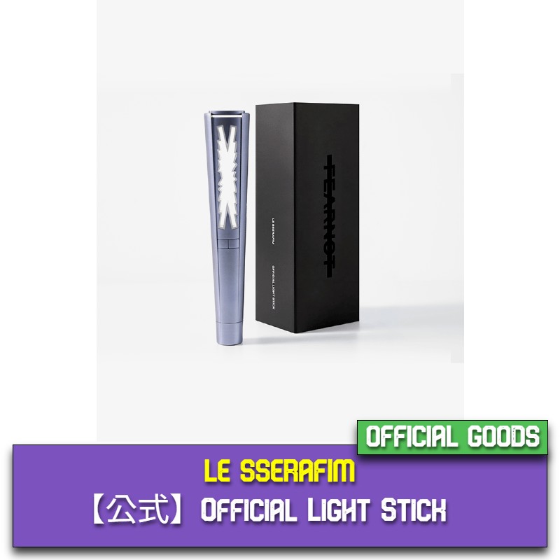 【公式】 LE SSERAFIM Official Light Stick