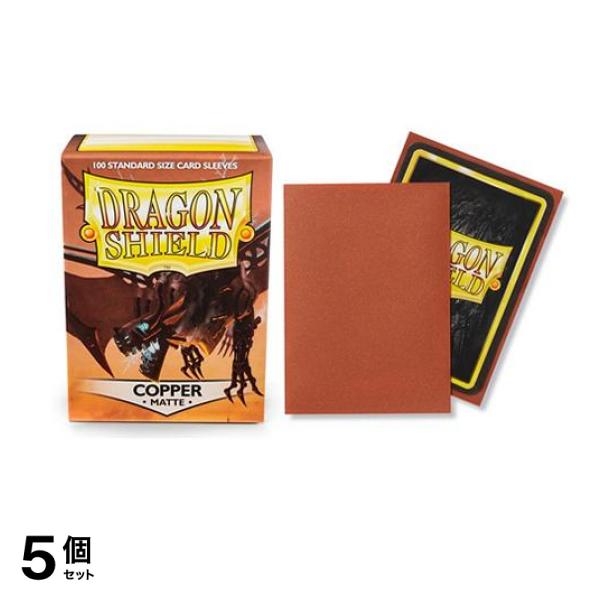 ドラゴンシールド マットカードスリーブ スタンダード AT-11016 コッパー 100枚入 5個セット