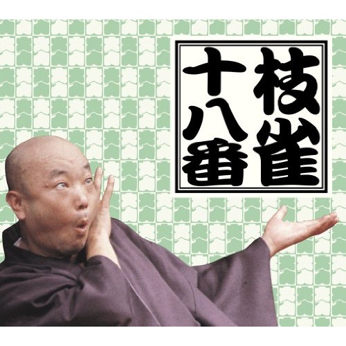 桂枝雀 ／ 十八番 DVD-BOX (DVD) TOBS-1130