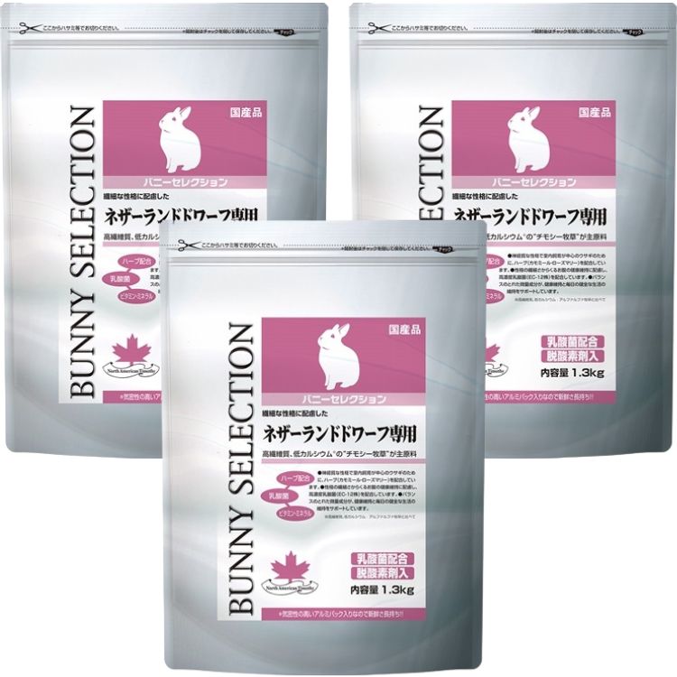 3個セット イースター バニーセレクション ネザーランドドワーフ専用 1.3kg ペットフード ラビットフード うさぎ ウサギ