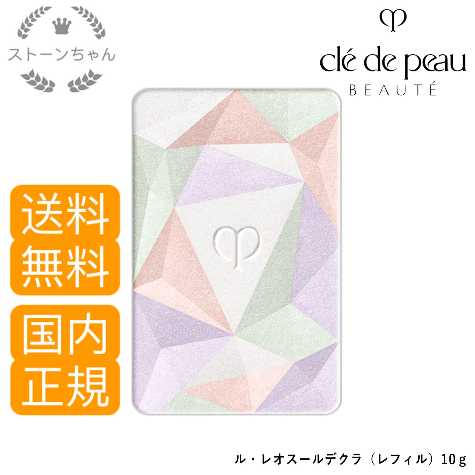 【送料無料】【国内正規品】資生堂 クレドポーボーテ ルレオスールデクラ レフィル　cle de peau BEAUTE SHISEIDO 5,068円