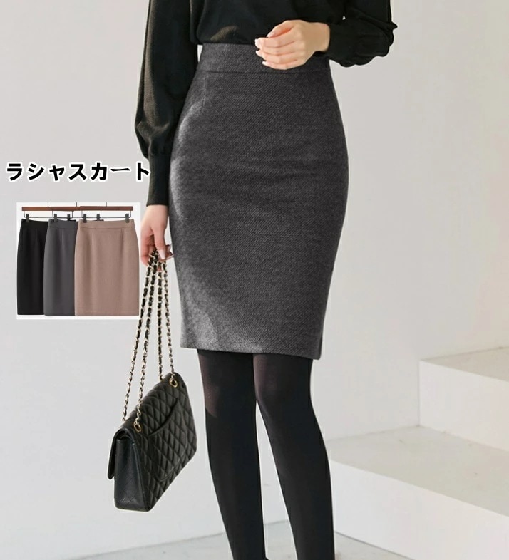 【SNS大人気】タイトスカート ラシャスカート ロング丈 カラー スカート 秋冬物 レディース ハイウエスト 通勤 オフィス ビジネス 就活 大きいサイズ 膝丈 ミモレ丈 普段着 厚手