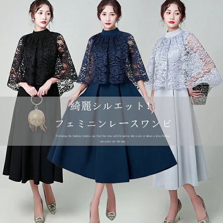 ワンピース 結婚式 フォーマル ロングワンピース レディース きれいめ レース ケープ 切り替え ドレス 大人 aラインワンピース 体型カバー 着痩せ 美シルエット レースワンピース 刺繍 披露宴 二