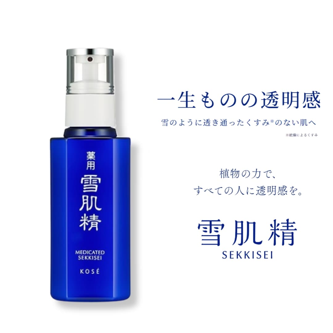 コーセー 薬用雪肌精 (乳液) 全5タイプ 和漢植物エキス 医薬部外品