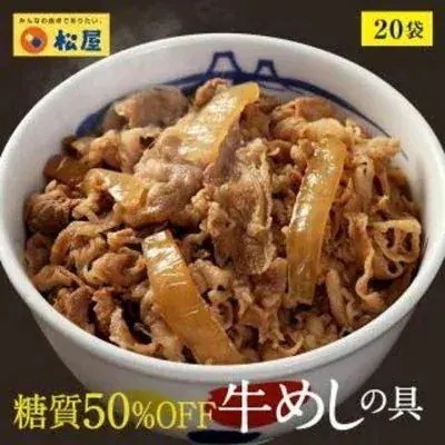 糖質50％OFF牛めしの具 20袋 冷凍 牛丼 ぎゅうどん セール 糖質オフ 牛丼の具 惣菜 食品 冷凍食品 セール