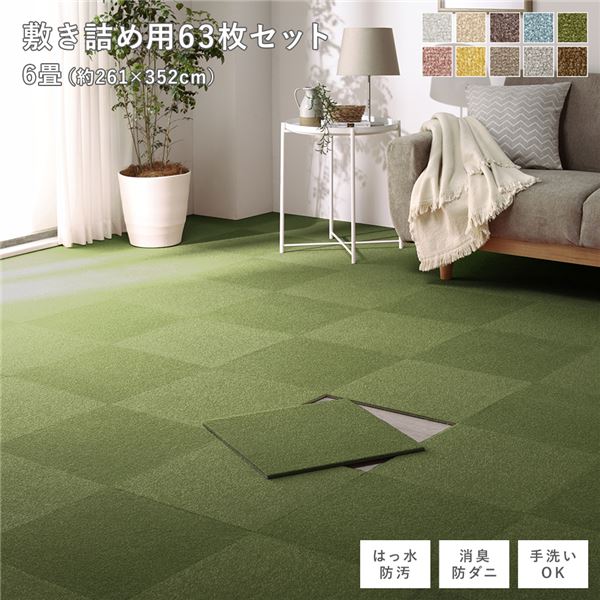 ファブリック フロアタイル 敷き詰め用 63枚セット 江戸間/団地間6畳 約261x352cm 約40x40cmx63枚 モスグリーン 撥水 防ダニ 防炎 床暖房対応 洗える