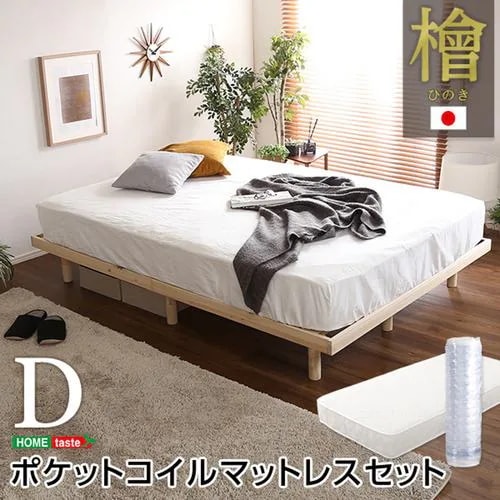 【メーカー直送品】ホームテイスト LHK-HRM-D-NA 3段階高さ調節 国産総檜脚付きすのこベッド 【ピエルナ】(マットレス付き) ダブル ナチュラル