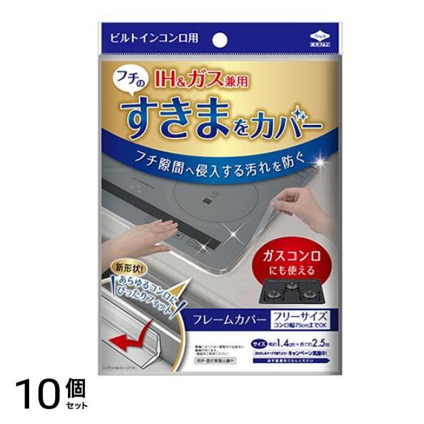 東洋アルミ フレームカバー フリーサイズ 1組入 10個セット