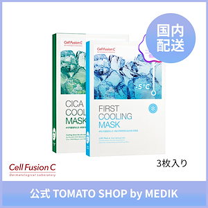 【FINAL SALE：残りわずか】Cell Fusion C ファーストクーリング3枚入り/シカクーリングマスク 3枚入り/ POST A FIRST COOLING MASK 3P