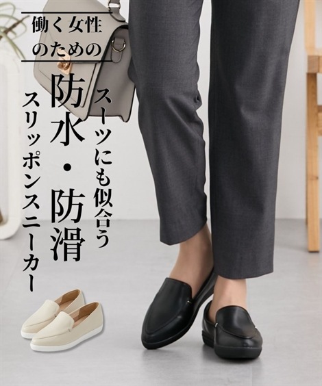 ローカットスニーカー 防水・防滑スリッポンスニーカー ワイズ３E・ オフィス女子モニターコラボ