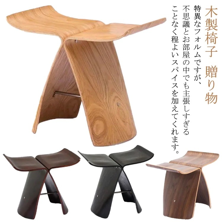 バタフライスツール ブラウン ウッドチェア 木製チェア 木製スツール 木製椅子 木製イス スツール 椅子 イス 家具 ウッド チェア ナチュラル シンプル モダン お洒落 プレゼント ギフト 贈り物