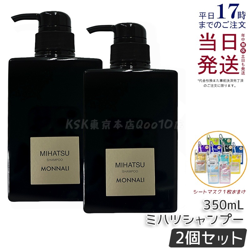 【2個セット】モナリ クレンジング シャンプー 350ml スカルプケア 頭皮洗浄 毛穴汚れ オイリー すすぎ簡単 ノンシリコン 植物由来 無添加