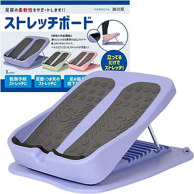他サイト： 家庭で手軽にかかとストレッチ ストレッチボード 足踏み 健康器具 折りたたみ ふくらはぎ強化 転倒防止( ブルー)の商品画像