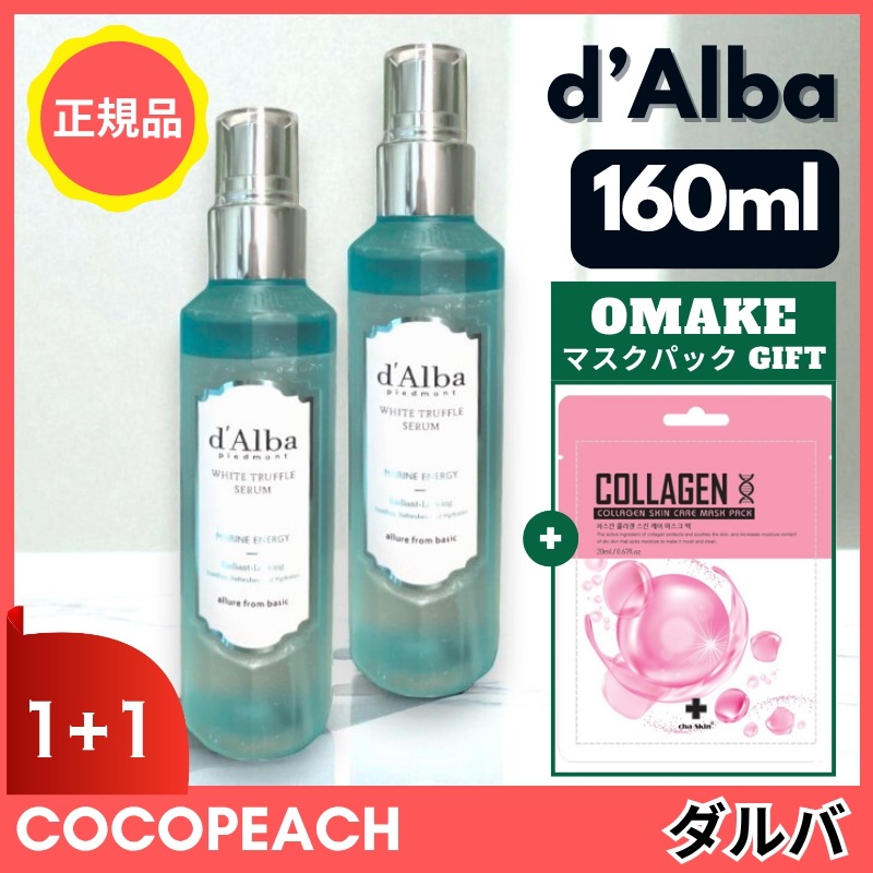 (1+1) ホワイトトリュフアクアマリンエナジーセラム, 160ml