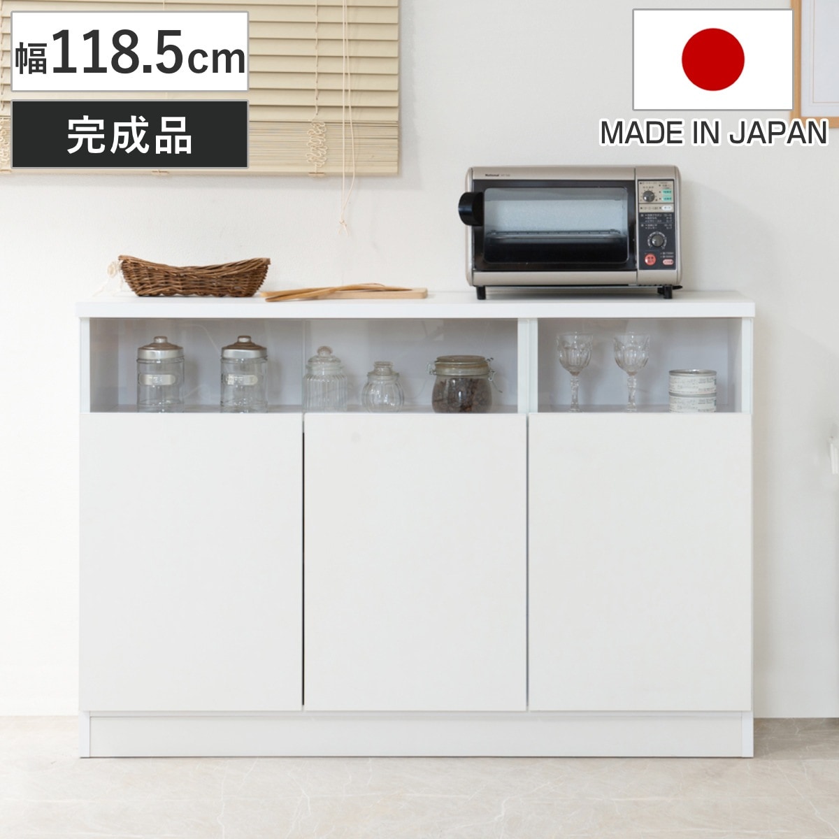 カウンター下収納 幅118.5cm 3枚扉 リビングキャビネット サイドボード 食器棚 カップボード キャビネット 棚 収納 完成品 日本製 カウンター下 薄型 窓下収納 国産 本棚 扉付