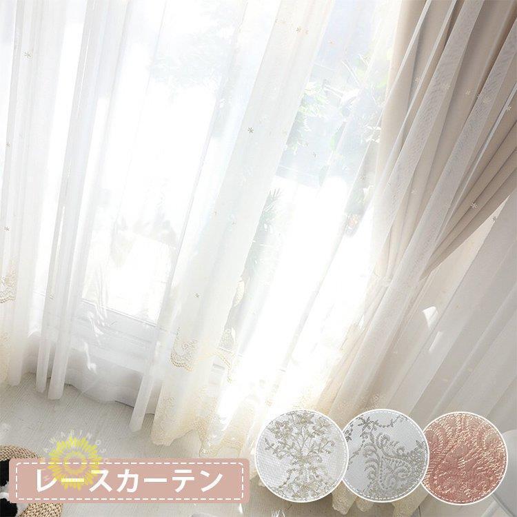 オーダーカーテン レース uv カーテン レースカーテン 柄 刺繍 1枚 柄 窓生地 紐タッセル付き 幅60cm150cm 丈60cm260cm