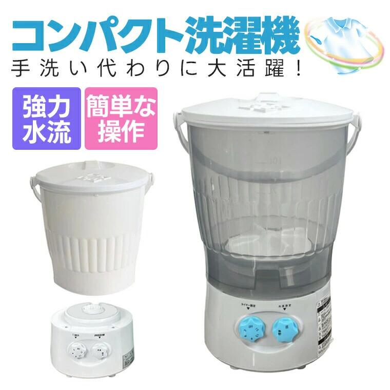 ミニ洗濯機 小型洗濯機 パワフル バケツ型洗濯機 タイマー付き 一人暮らし用 電気バケツ洗濯機 クリーナー ミニ洗濯機 小さい洗濯機 新生活用 泥汚れ洗浄 野球 スポーツ用品 里芋 洗浄 農作物 別洗 5,013円