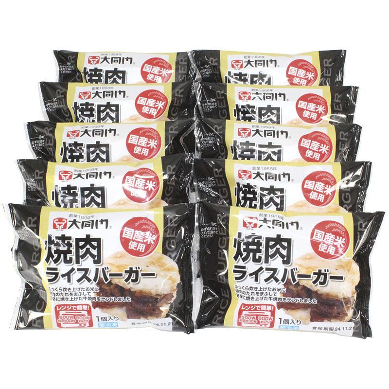 大同門 焼肉ライスバーガー10個セット