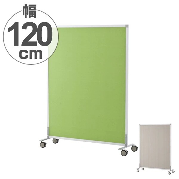 パーテーション スクリーン掲示板 キャスター付き 約幅122cm 法人限定