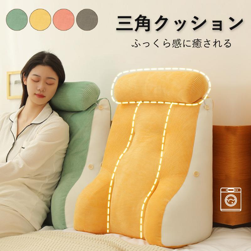 背当て 背中・腰・首・腕をサポート うつぶせ 三角クッション 三角枕 【30%OFFセール】背もたれ ソファー ミニクッション付きハイバック 腰当て クッション ベッドクッション