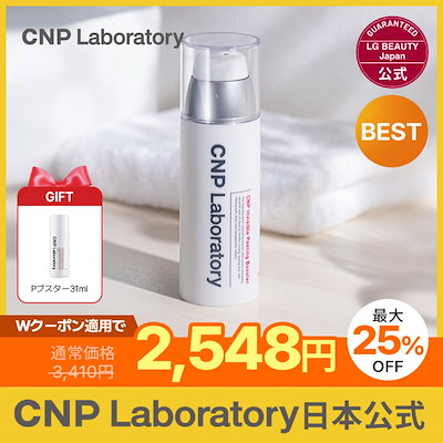 Qoo10] CNP Laboratory 【日本公式】 CNP Pブースター 10 : スキンケア