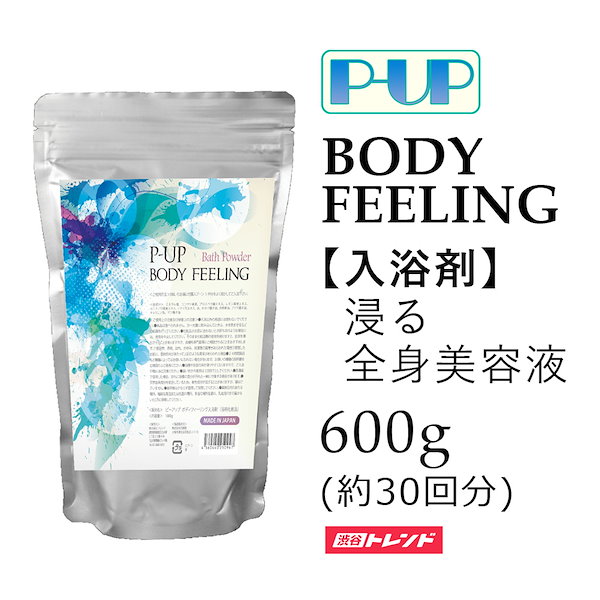 新品 P-UP ピーアップ ボディフィーリング 浸る美容液 1000g - 入浴剤