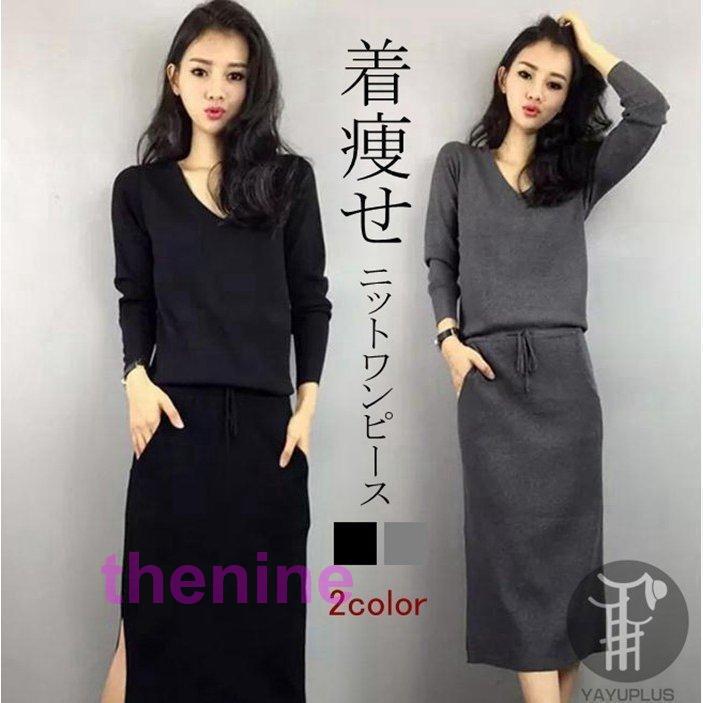 ニットワンピース ロングワンピース ワンピース レディース Vネック スリット入り ニット ドレス 秋服 無地 着痩せ 秋冬新作