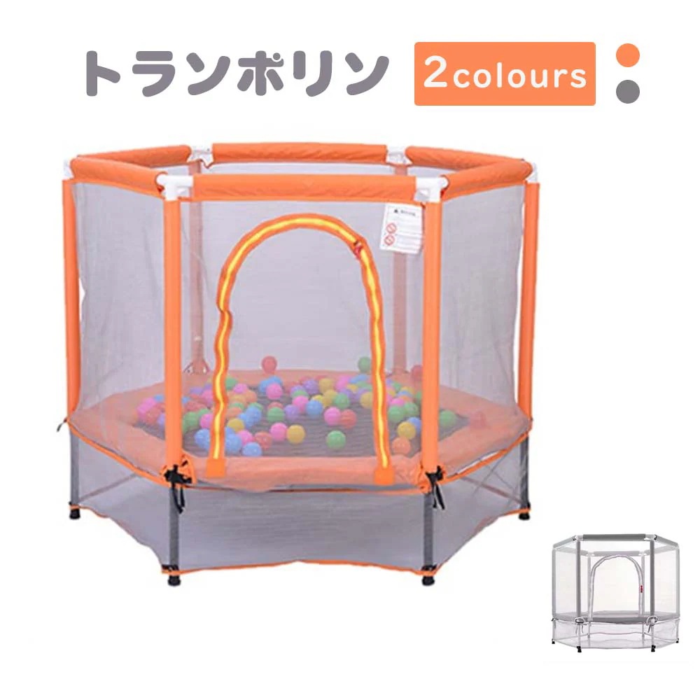 【国内即日発送】トランポリン 子供用 ベビーサークル 安全ネット付き 安全カバー セーフティネット付き スプリング式 静音 大型 家庭用 室内 スポーツ 遊具 おもちゃ