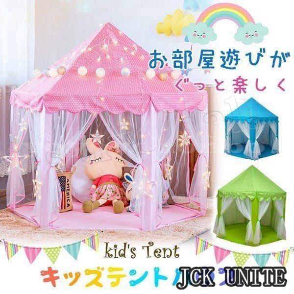 キッズテントハウス子供テントプリンセステントお城室内屋外プレイハウスキャッスル折り畳み式お姫様秘密基地おままごとお誕生日隠れ家おしゃれ