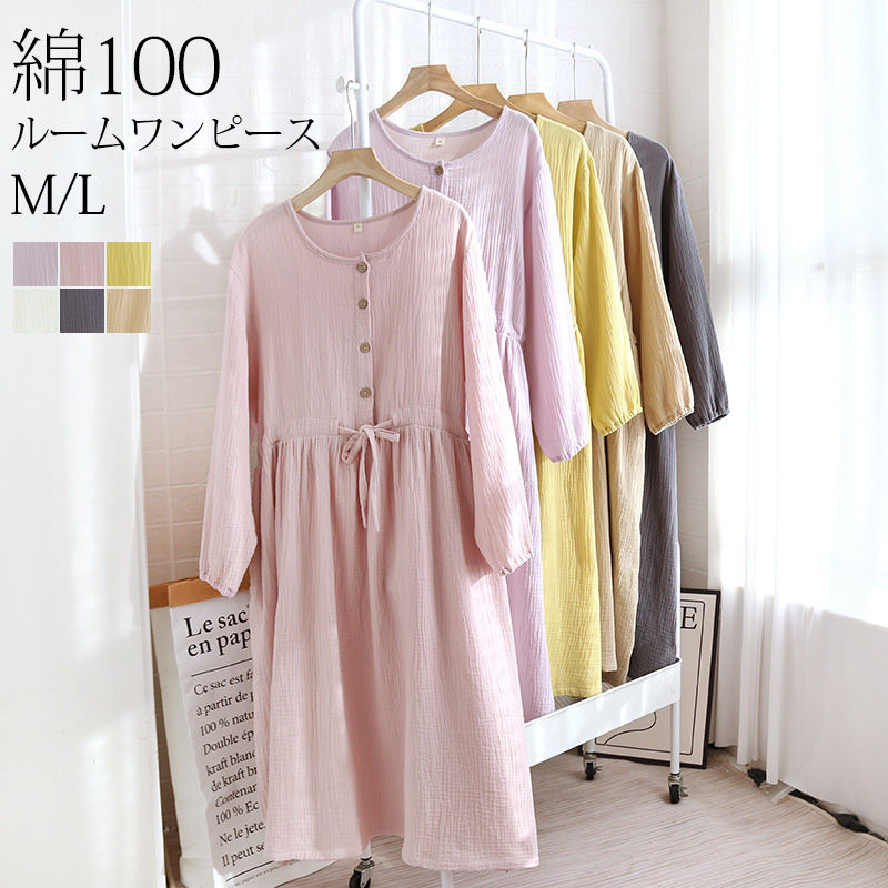 【期間限定セール】綿 ルームワンピース マキシ丈 ロング丈 部屋着 ロングワンピース ガーゼ 夏 春 レディース パジャマ 綿100 長袖 ワンピース綿 ルームワンピース