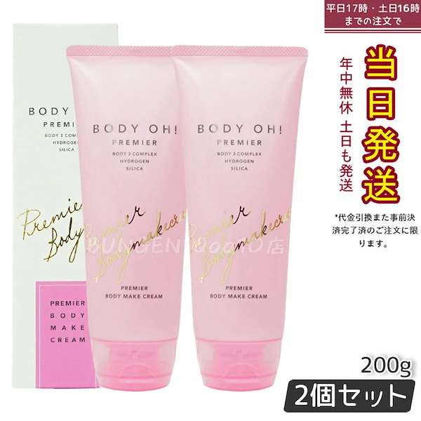 ︎ ✧新品未開封✧ リズム ボディオー 200g ボディクリーム プロラボ BODY OH!（ボディオー）|リズム株式会社